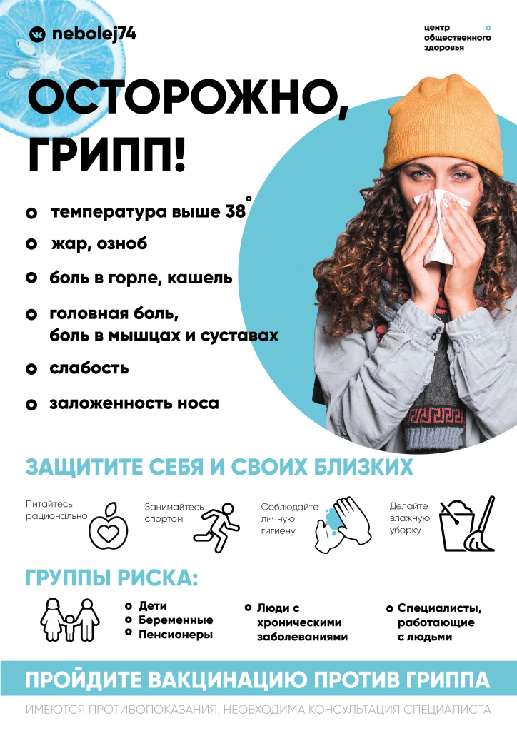 осторожно грипп.jpg