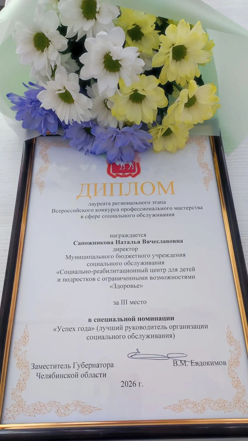 Директор Центра «Здоровье» удостоена почётной награды!